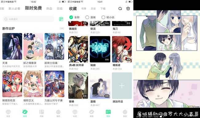 有妖气漫画 V5.8.4 TC辅助网www.tcsq1.com4527