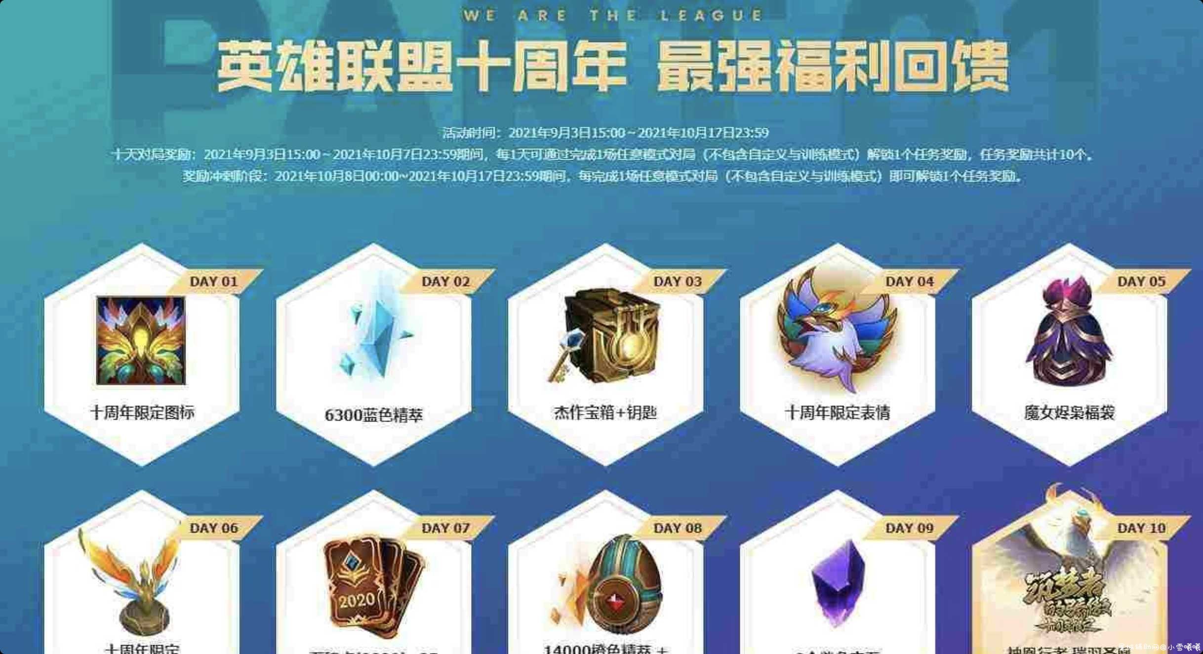 英雄联盟十周年领限定图标皮肤活动 TC辅助网www.tcsq1.com333