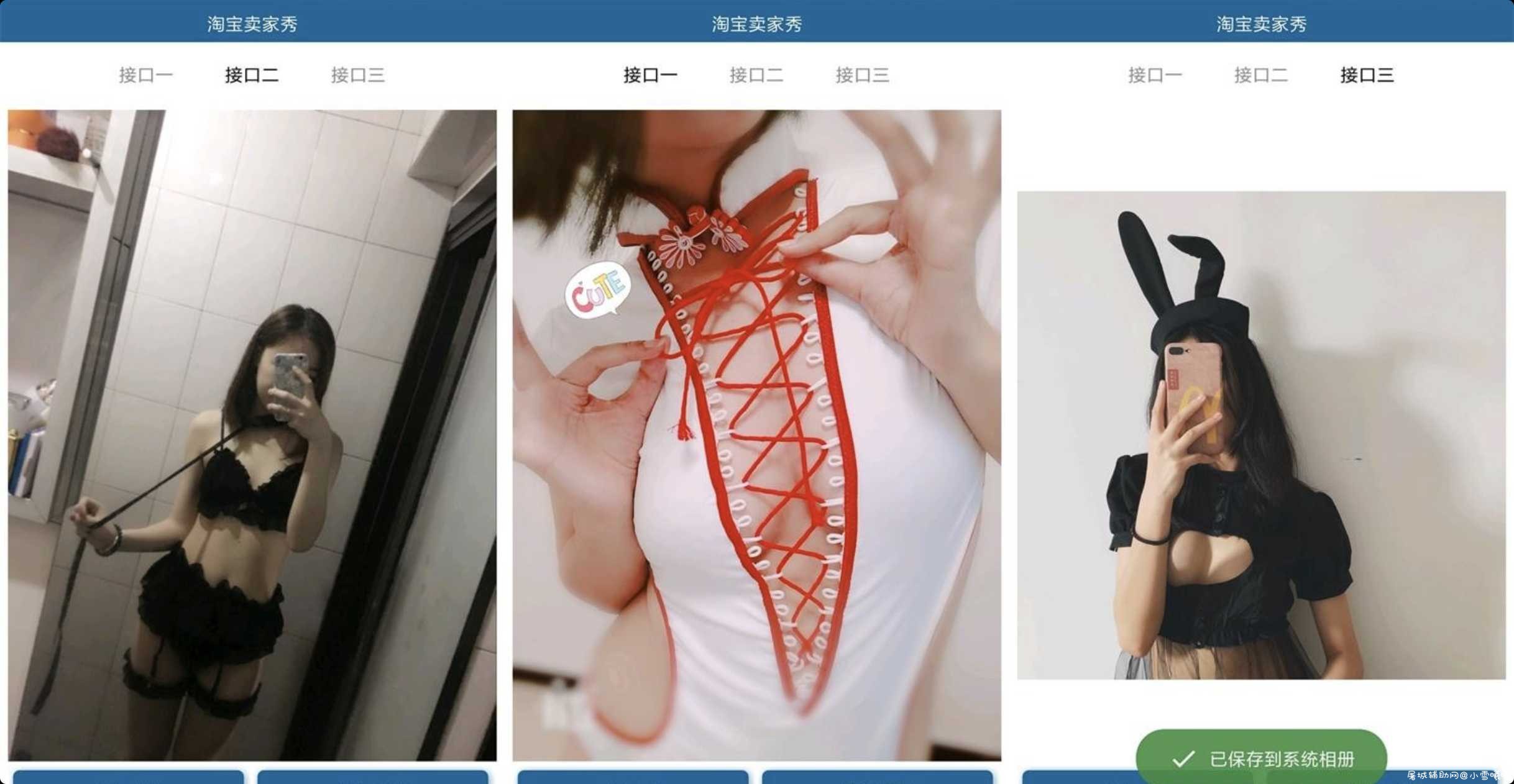 安卓各种淘宝小仙女买家秀v2.0接口 TC辅助网www.tcsq1.com642