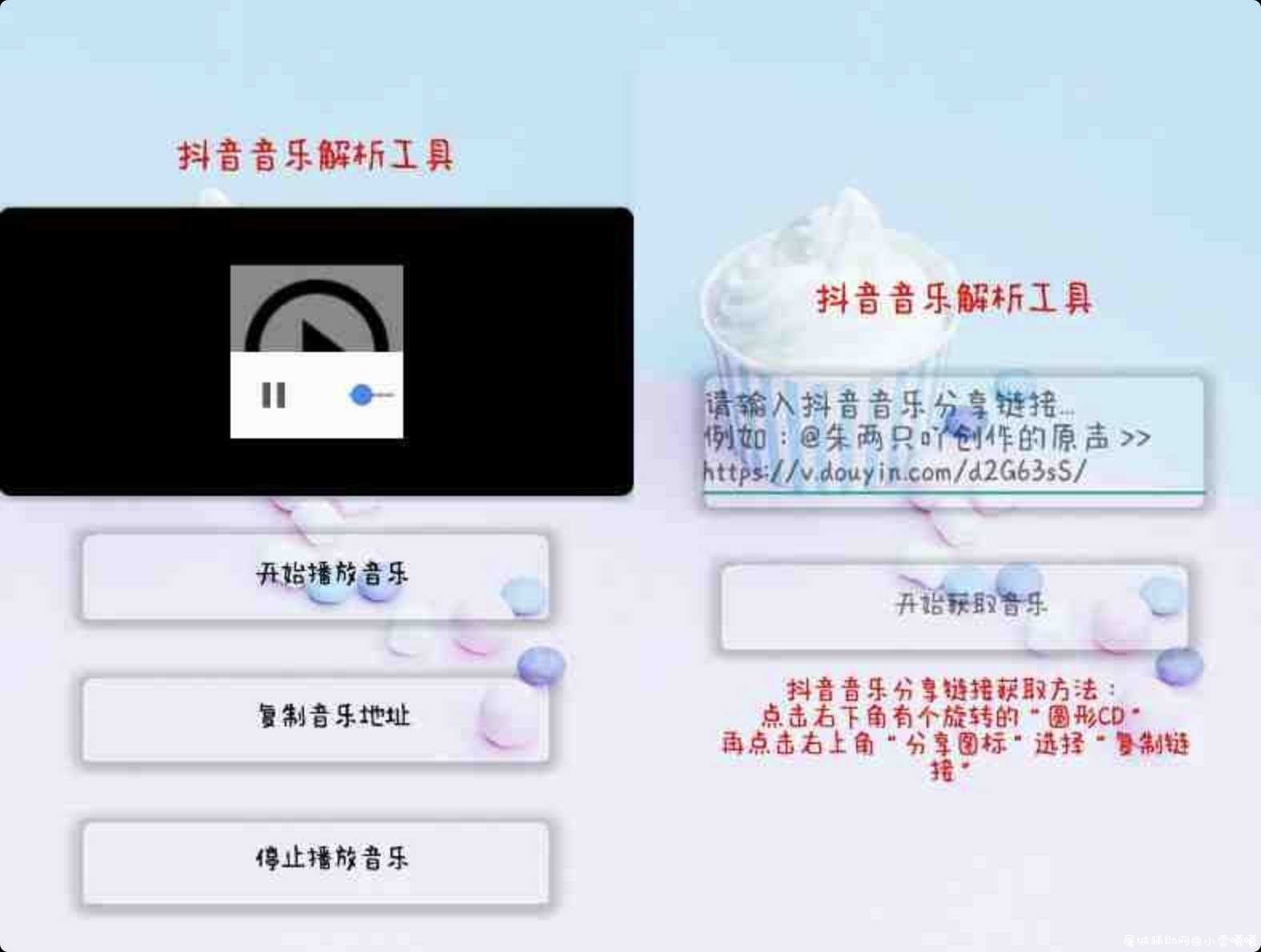 抖音音乐解析v1.0 抖音作品背景音乐下载 TC辅助网www.tcsq1.com9621