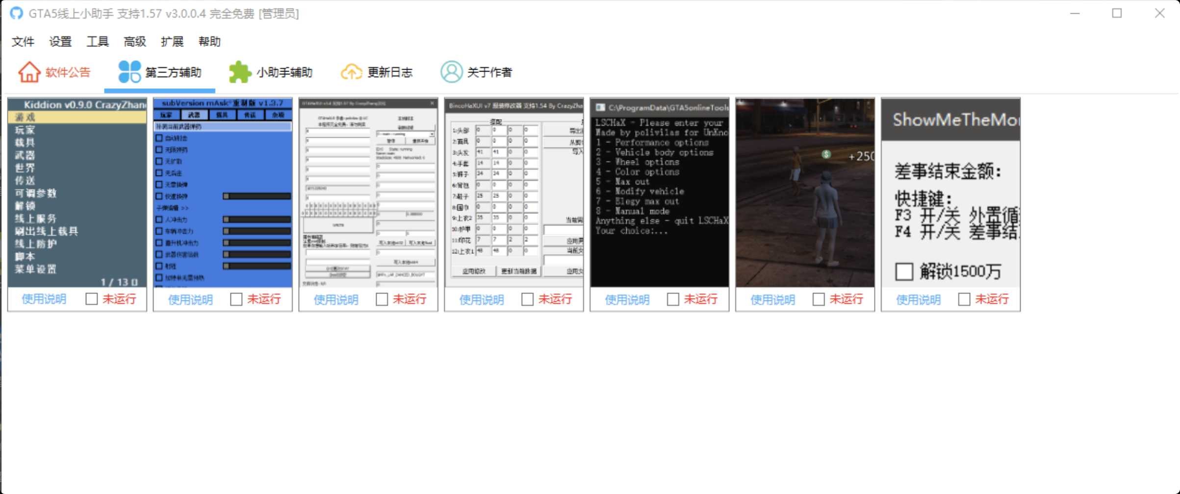 GTA5线上小助手 支持1.57 v3.0.0.4 完全免费 TC辅助网www.tcsq1.com9030