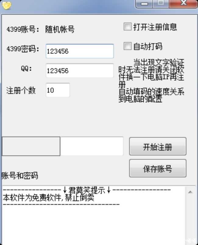 4399批量注册机（自动打码功能） TC辅助网www.tcsq1.com4996