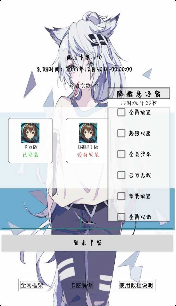 明日方舟超强多功能辅助 TC辅助网www.tcsq1.com1603