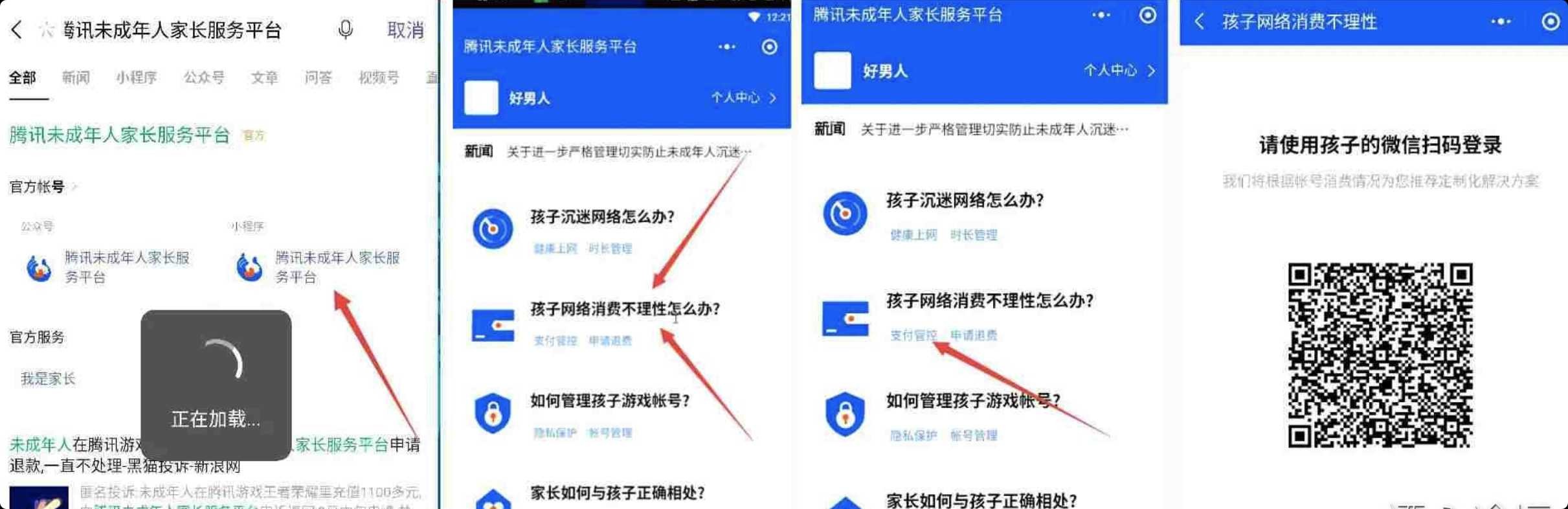 腾讯未成年人消费全退款教程 TC辅助网www.tcsq1.com8526