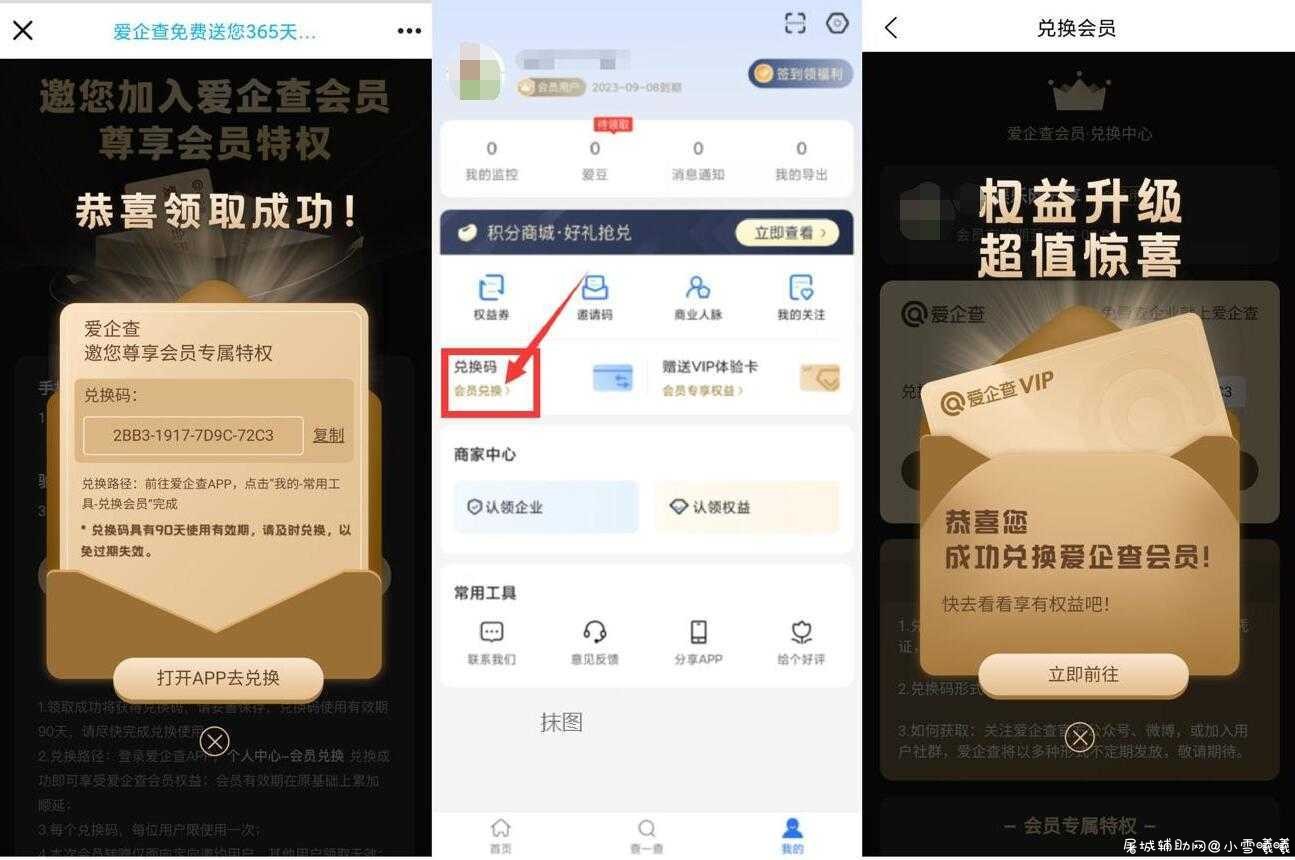 免费领取百度爱企查2年会员 TC辅助网www.tcsq1.com9309