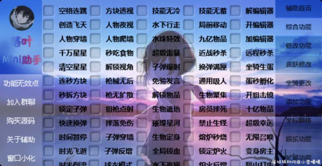 迷你世界百功能辅助 落叶 TC辅助网www.tcsq1.com3231