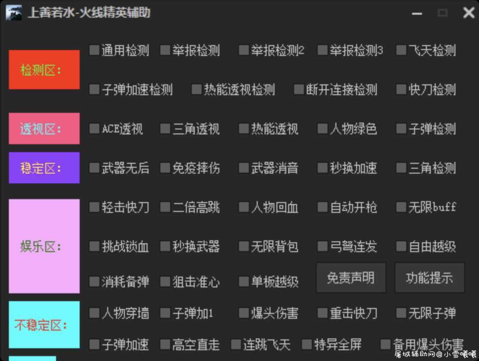 火线精英辅助更新版 TC辅助网www.tcsq1.com9817