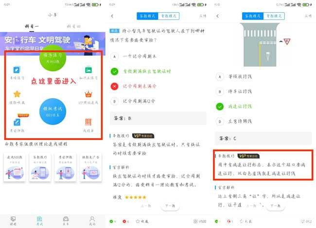 车学堂V4.9.7.1解锁会员去广告 TC辅助网www.tcsq1.com9447