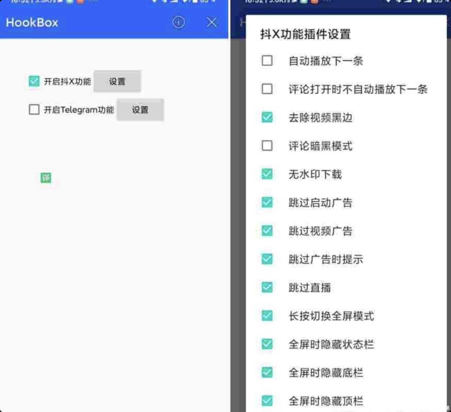 抖音HookBox3.7插件 去广告/无水印下载 TC辅助网www.tcsq1.com2551