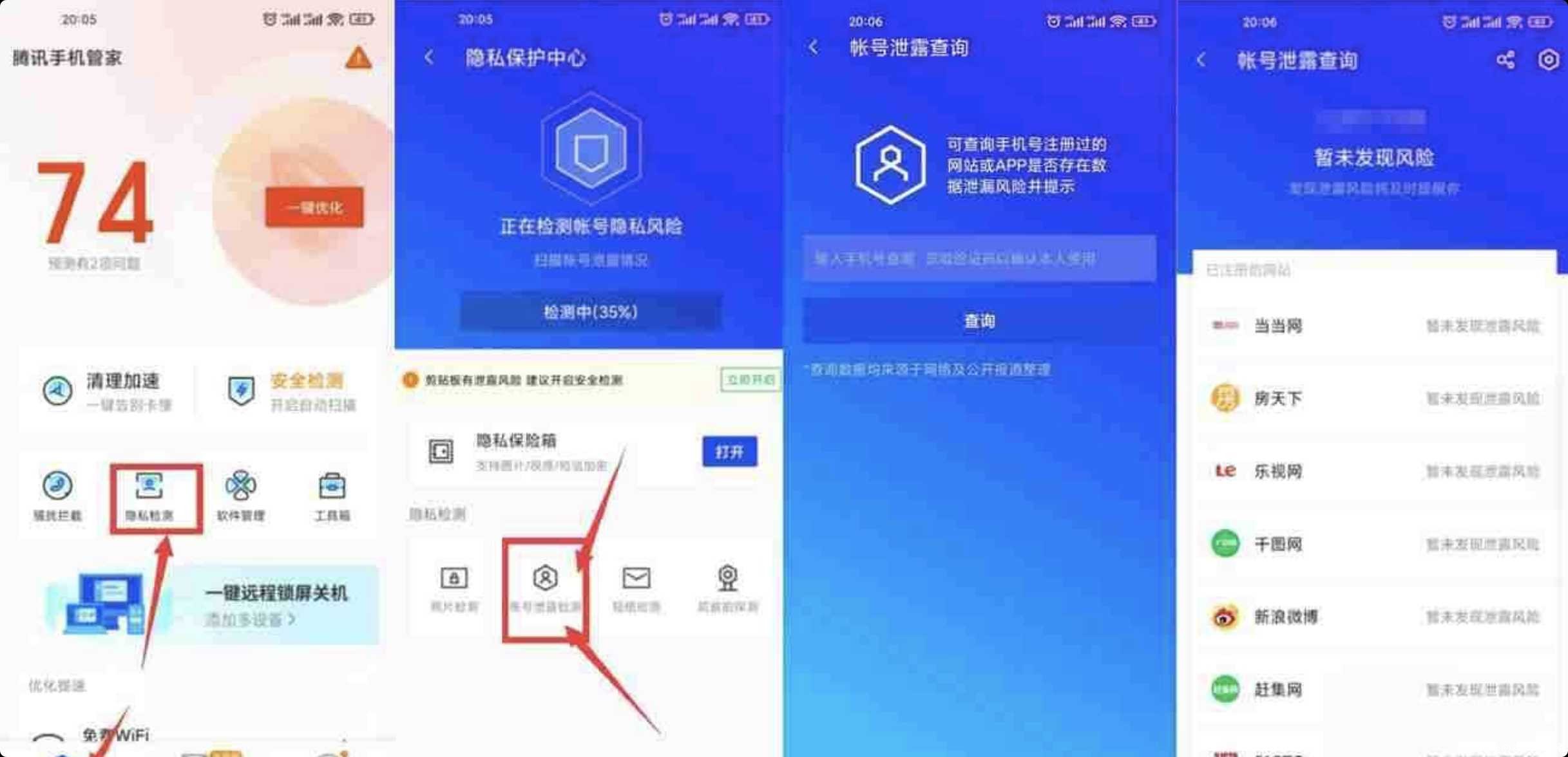 腾讯手机管家可以查询注册过的网站 TC辅助网www.tcsq1.com7058