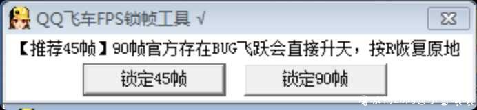 QQ飞车FPS锁帧画质提升 TC辅助网www.tcsq1.com7609