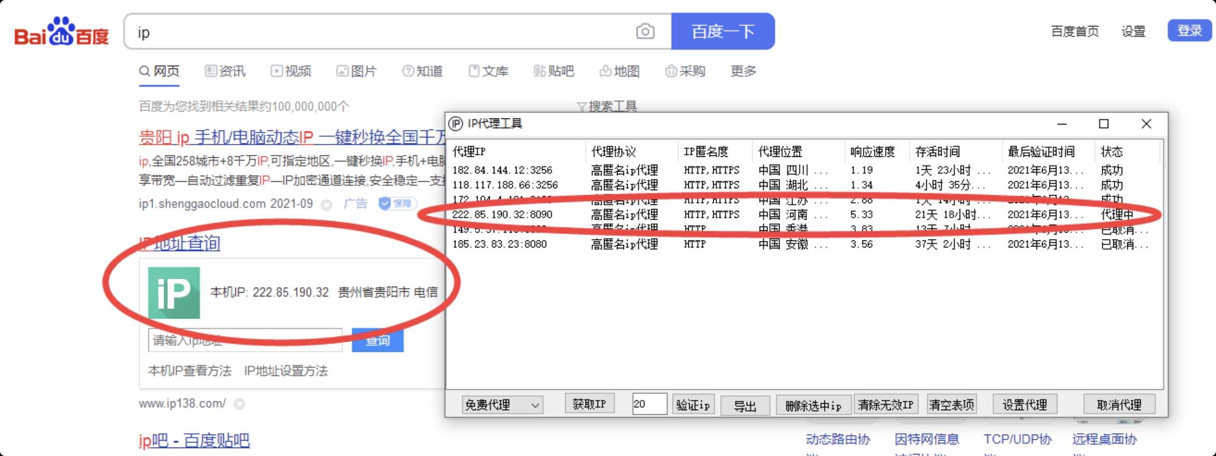 代理IP免费获取工具源码 检测IP有效性 设置代理IP等 TC辅助网www.tcsq1.com8135