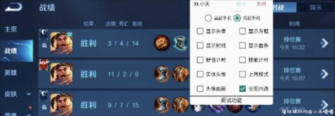 王者荣耀手游 小天直装绘制多功能助手 免费版 TC辅助网www.tcsq1.com8853