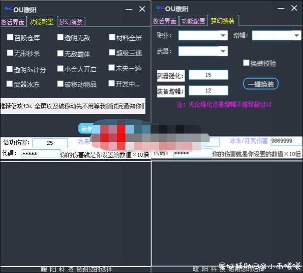 DNF暖阳 无敌倍攻/梦幻换装助手破解版 TC辅助网www.tcsq1.com3924