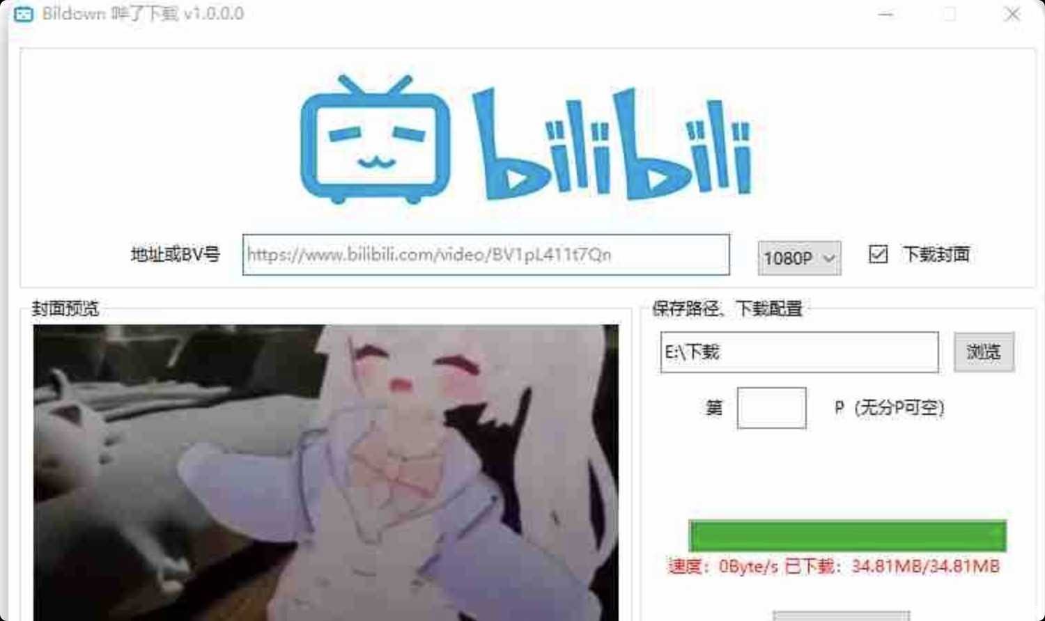 Bildown哔哩哔哩视频下载v1.0.0.1 TC辅助网www.tcsq1.com7846