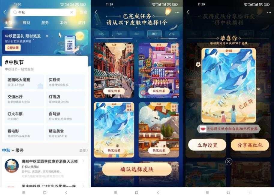支付宝中秋领限定付款码皮肤 TC辅助网www.tcsq1.com6350