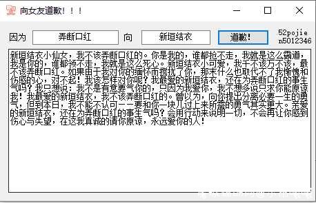分享一款吾爱制作女友道歉神器 TC辅助网www.tcsq1.com2862