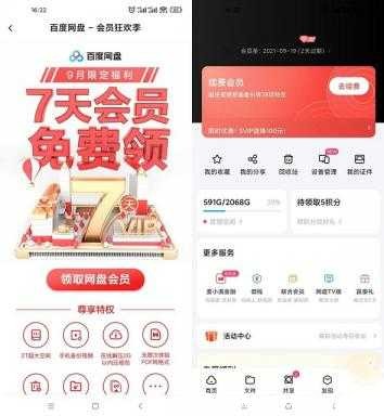 百度网盘免费领取2天普通会员 秒到账 TC辅助网www.tcsq1.com2737