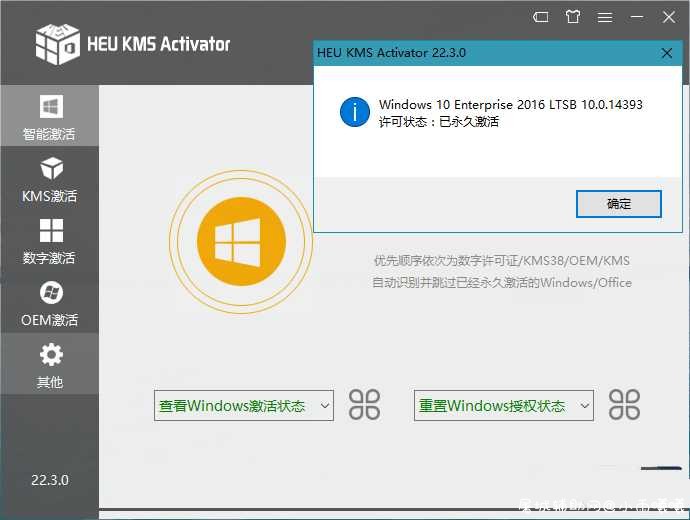 Windows10全能激活神器 HEU KMS v24.3.0.0 TC辅助网www.tcsq1.com6993