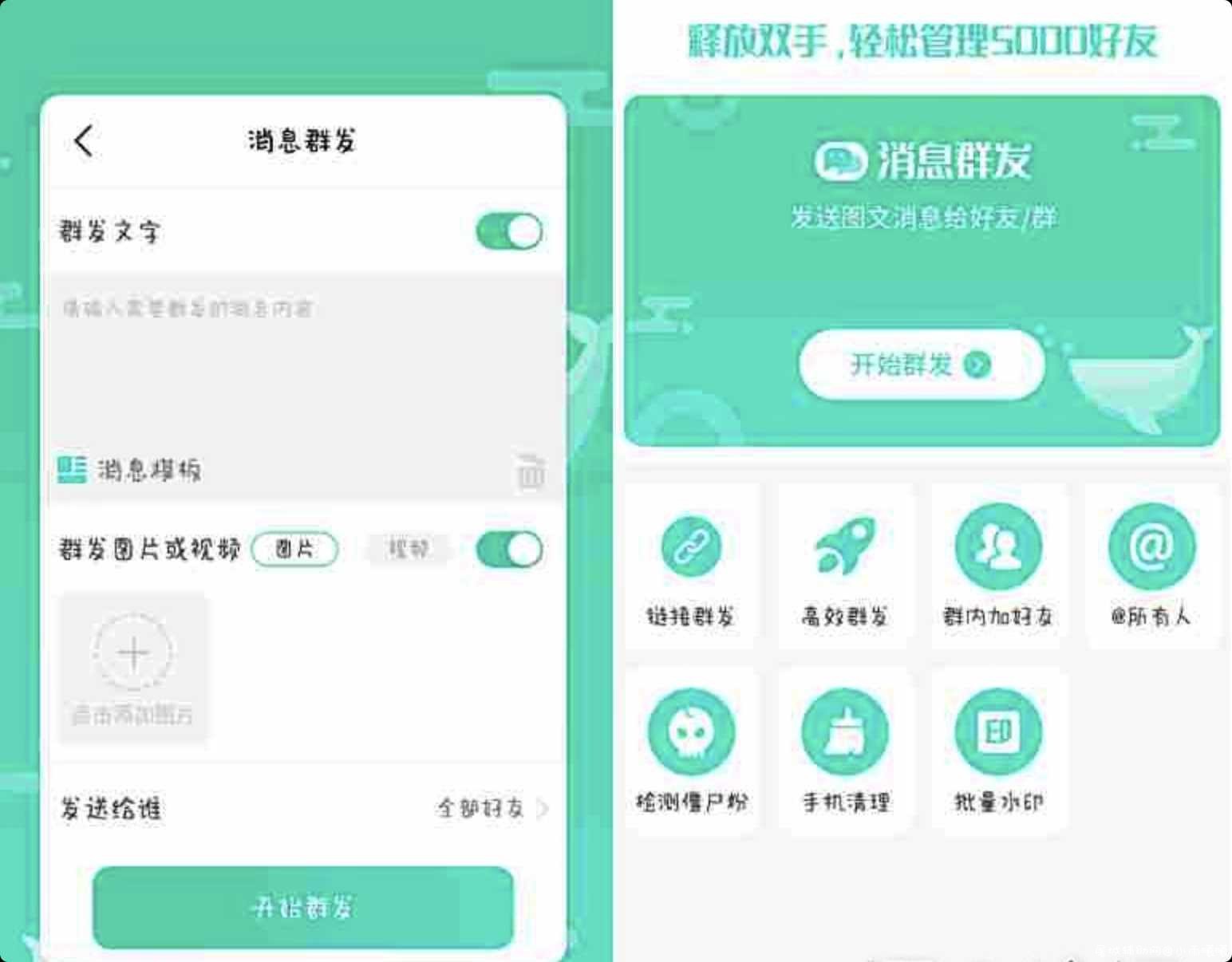 安卓消息群发检测僵尸粉v1.5.9高级版 TC辅助网www.tcsq1.com7961