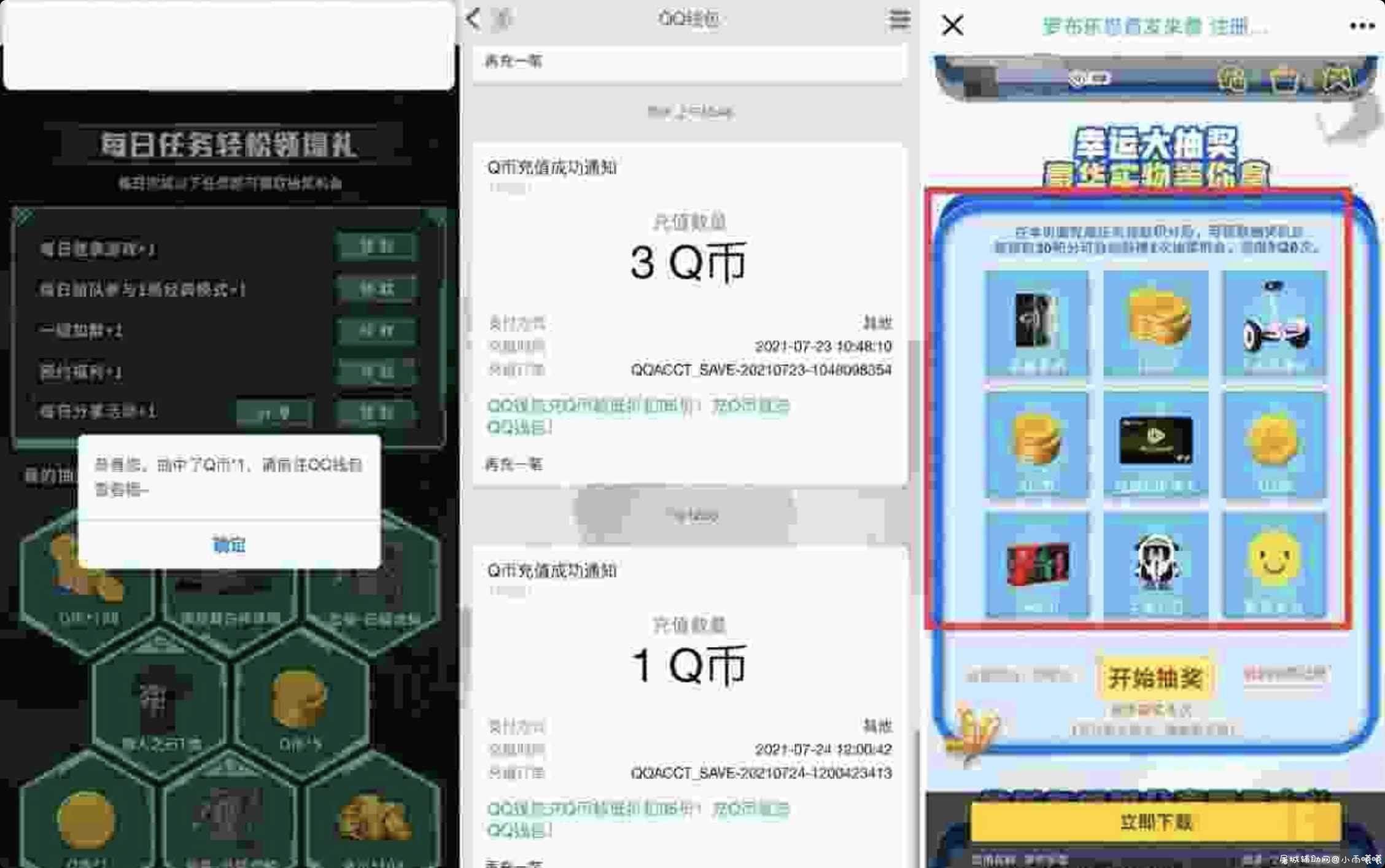 和平精英老用户抽Q币和红包 TC辅助网www.tcsq1.com4517