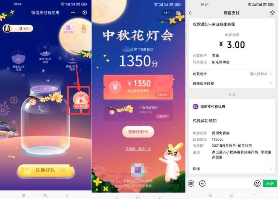 微信中秋领取提现免费抵扣券 TC辅助网www.tcsq1.com8471