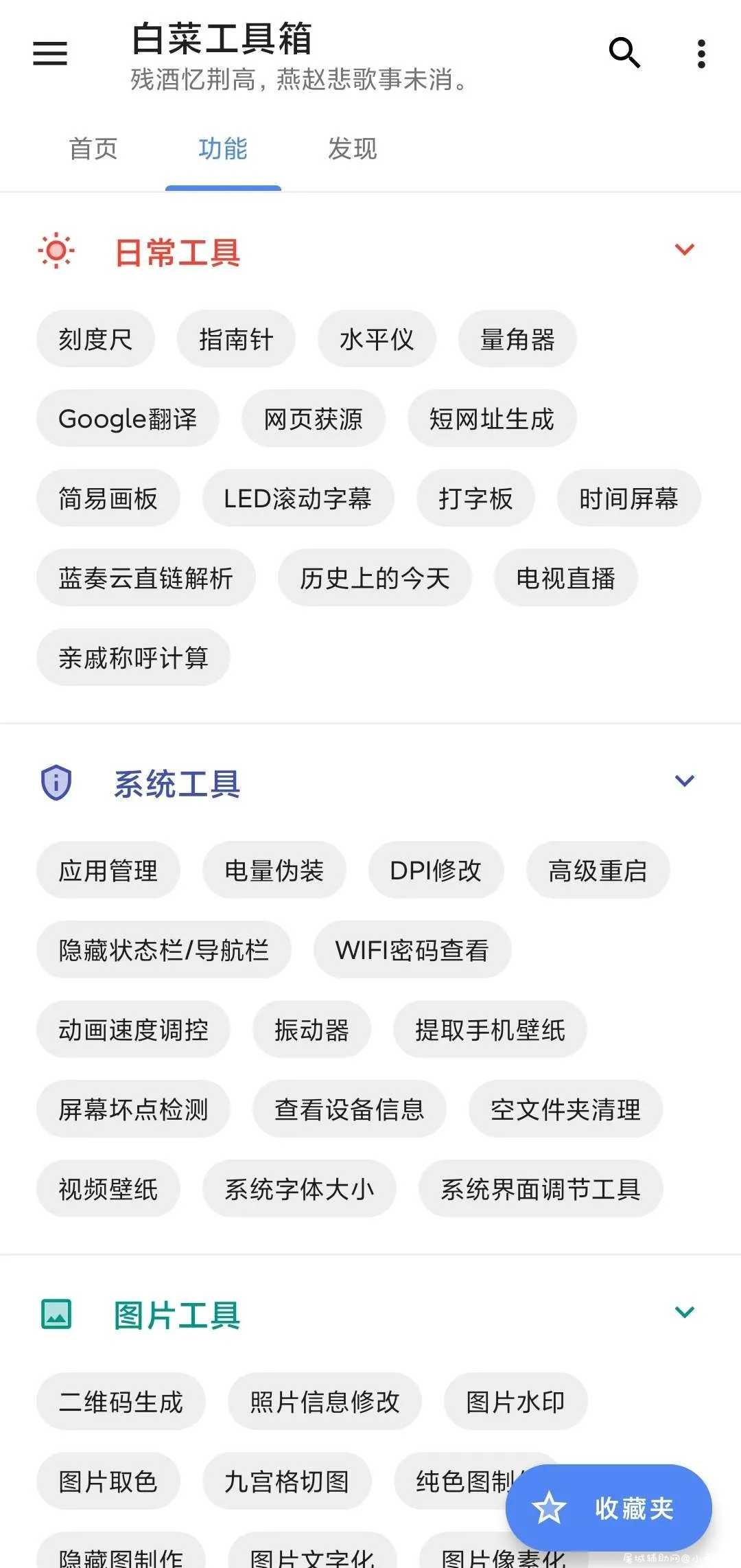 一款多功能的手机网络工具箱 白菜工具箱 TC辅助网www.tcsq1.com5644