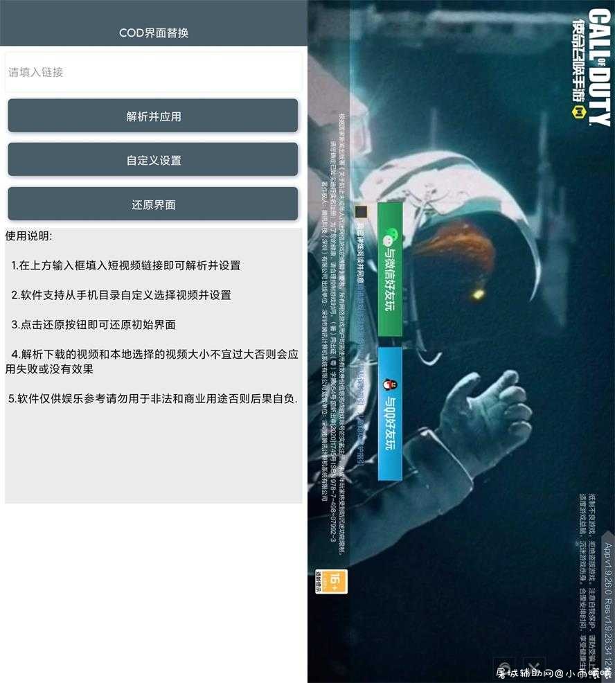 安卓COD界面替换v1.0 TC辅助网www.tcsq1.com9059