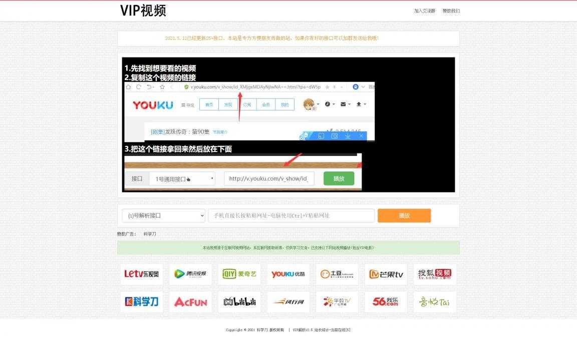 首发全网VIP影视解析网+独立后台+无需数据库 TC辅助网www.tcsq1.com9901
