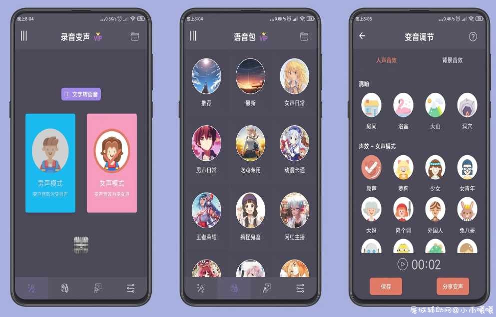 安卓专业变声器v4.3绿化版 各种语音包等着你来使用 TC辅助网www.tcsq1.com9621