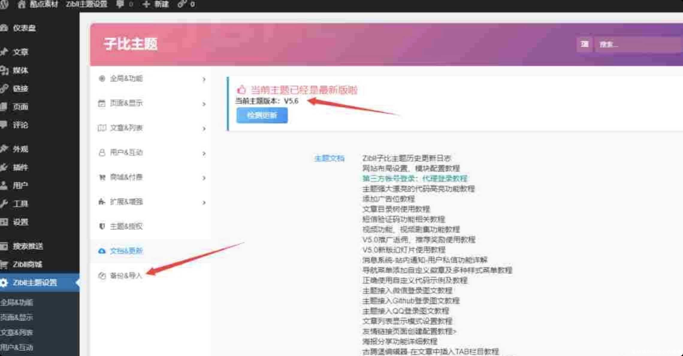 最新版Zibll子比主题V5.6 免授权版 TC辅助网www.tcsq1.com4600