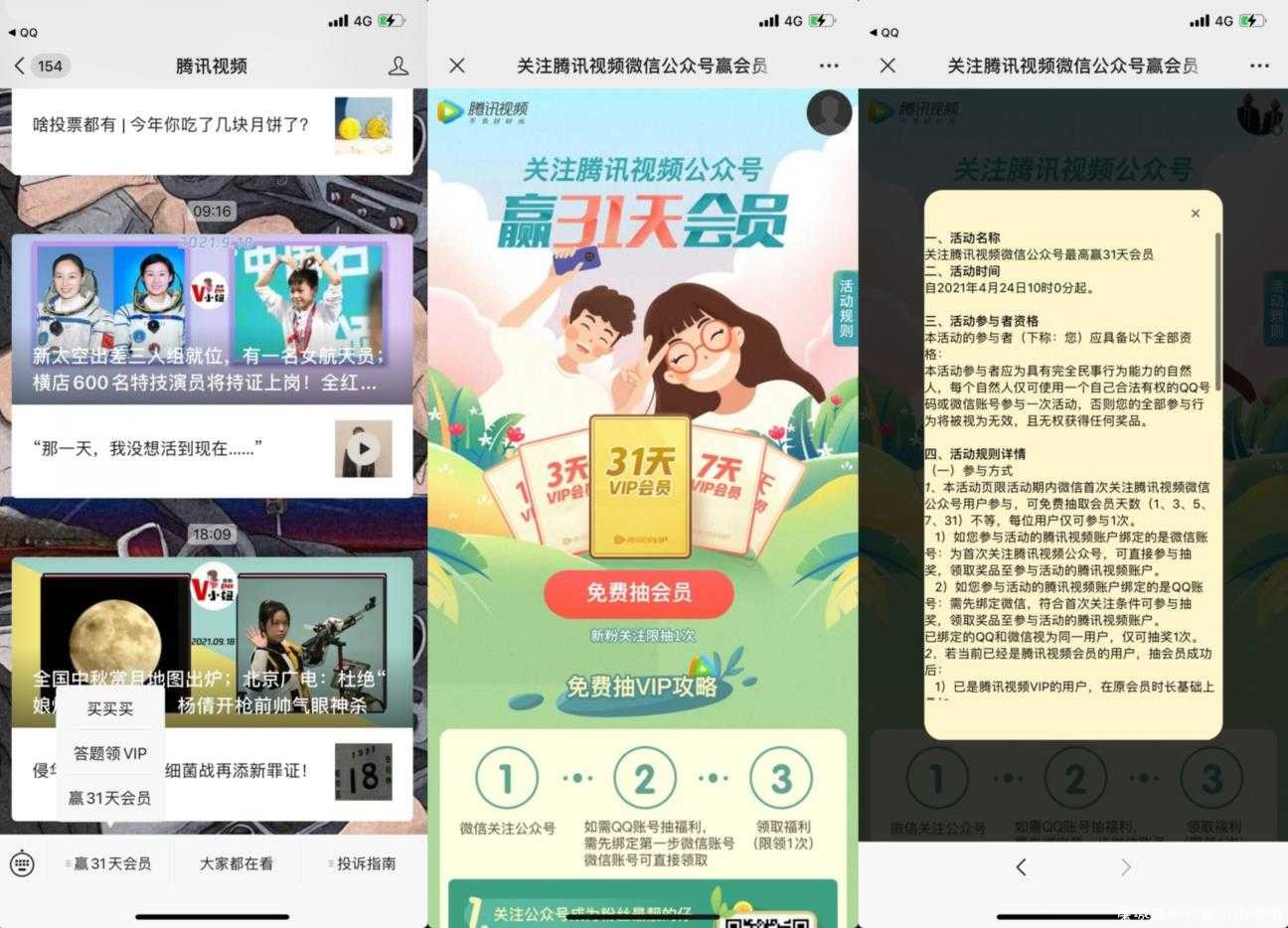免费抽1~31天腾讯视频会员 TC辅助网www.tcsq1.com4105