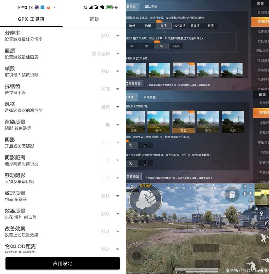 GFX吃鸡画质工具箱 v10.0.9 最新可用版 一键解锁极限帧 TC辅助网www.tcsq1.com6472