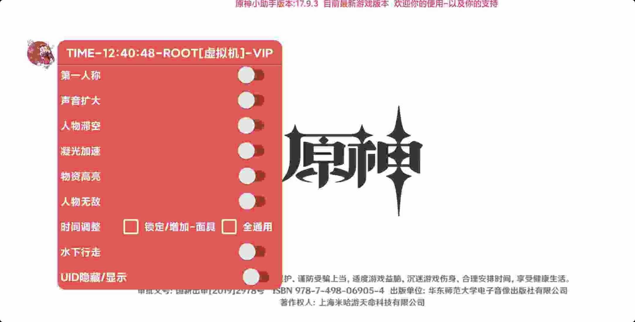 原神小助手vip破解版 TC辅助网www.tcsq1.com4786