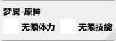 原神梦魇辅助 TC辅助网www.tcsq1.com8250