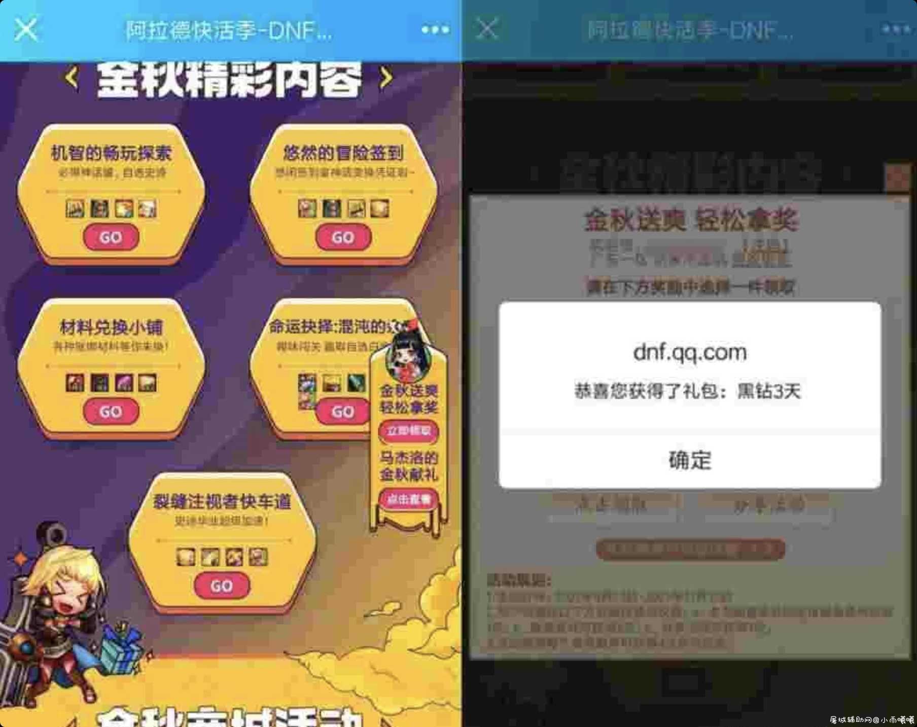 DNF金秋免费领取60天QQ黑钻活动 TC辅助网www.tcsq1.com1861