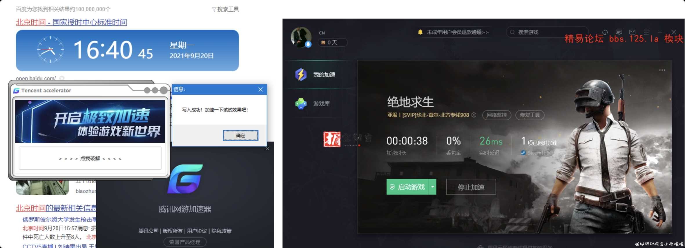 PC腾讯加速器 VIP破解版版 TC辅助网www.tcsq1.com9569