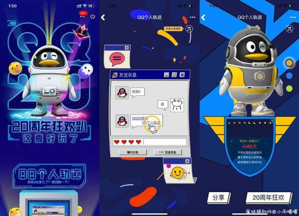 QQ个人轨迹查询 快来看看你的QQ人生吧 TC辅助网www.tcsq1.com2832
