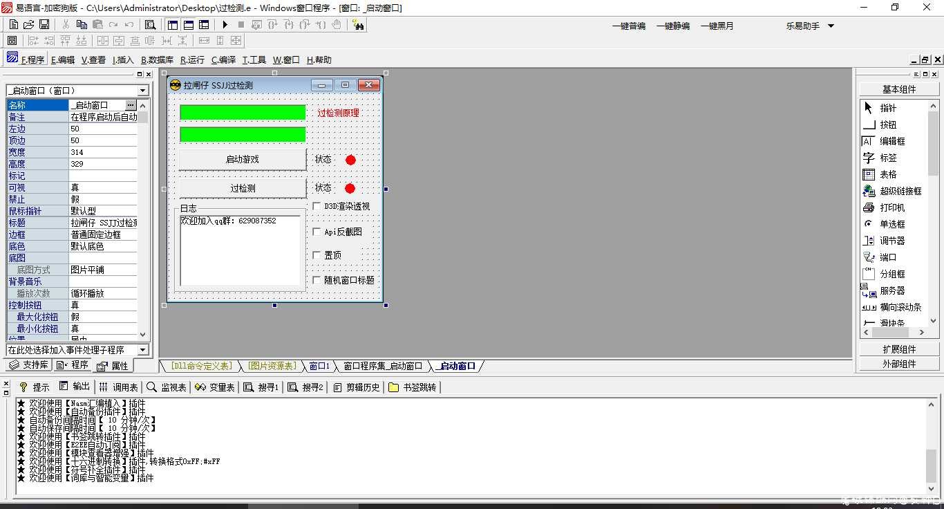 ssjj拉闸仔过检测源码 TC辅助网www.tcsq1.com527
