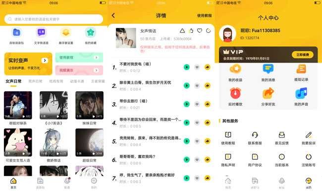 特效变声器V1.0.3会员版 TC辅助网www.tcsq1.com7438