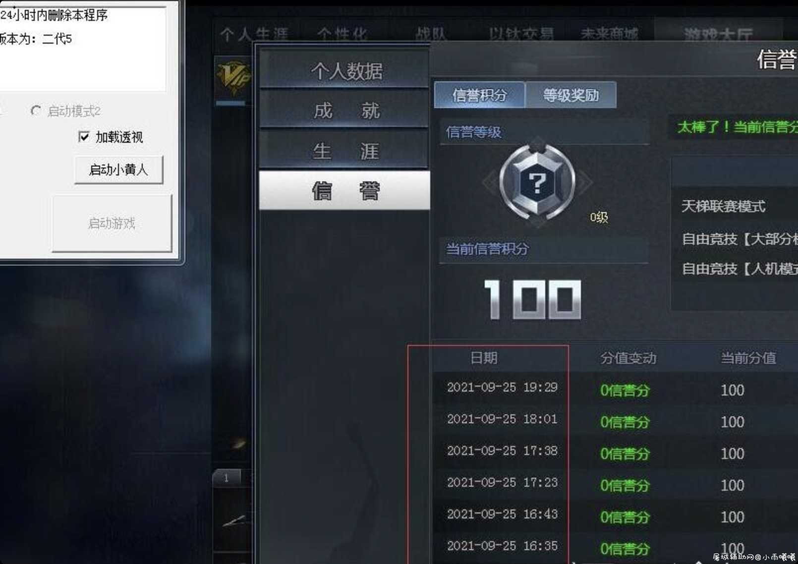 生死狙击微端 ssjj注入器二代5 天梯乱杀 TC辅助网www.tcsq1.com3902