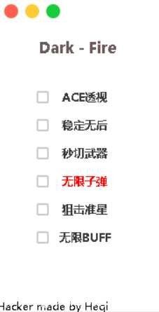 火线精英微端最新Dark多功能安全辅助破解版 TC辅助网www.tcsq1.com4929