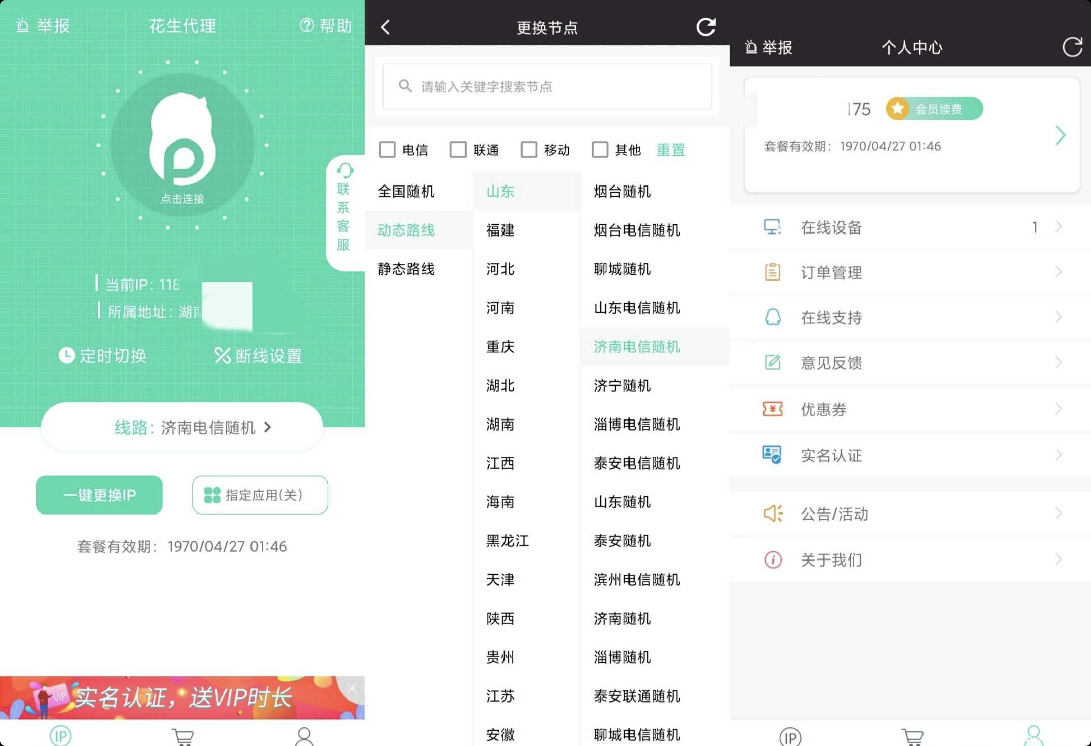 花生代理解锁会员版 撸羊毛必备神器 TC辅助网www.tcsq1.com7926