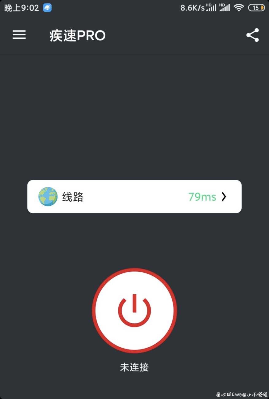 疾速PRO微皮恩去广告破解版 速度真的快 TC辅助网www.tcsq1.com1083