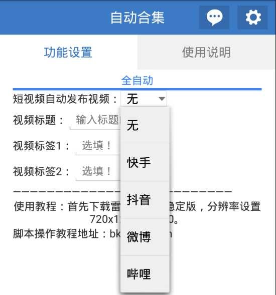 快手抖音微博等自动发布作品软件 TC辅助网www.tcsq1.com1849