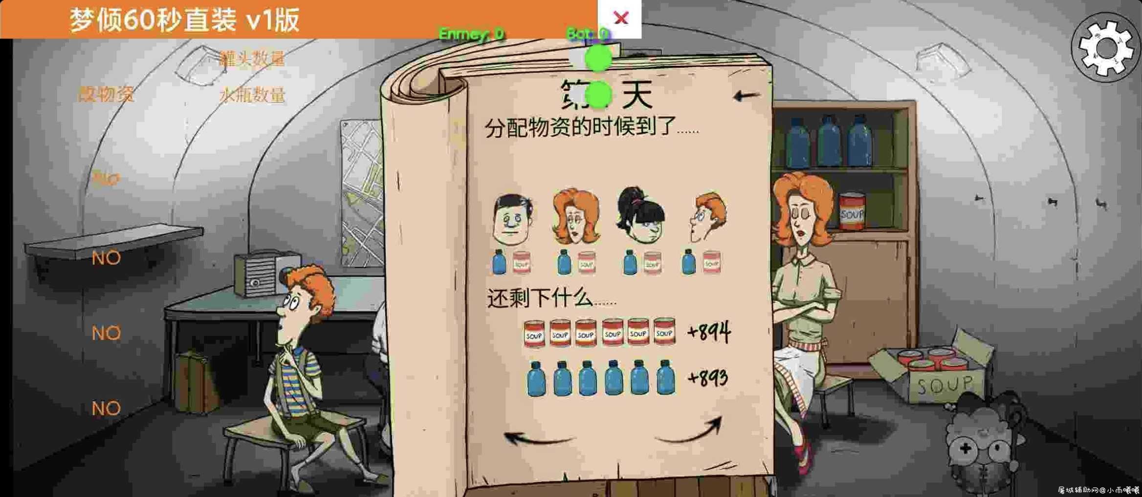 60秒避难所 Mod直装 TC辅助网www.tcsq1.com2669