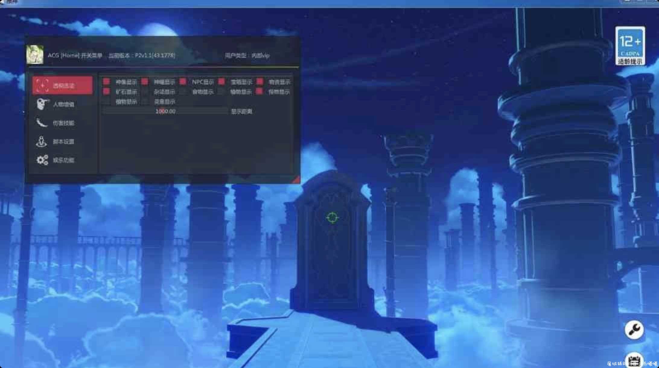 原神ACG1.2免费辅助 经典E版 TC辅助网www.tcsq1.com8723
