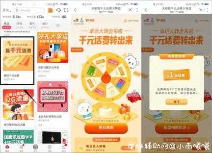 联通部分用户完成简单任务抽1-5元话费 TC辅助网www.tcsq1.com680