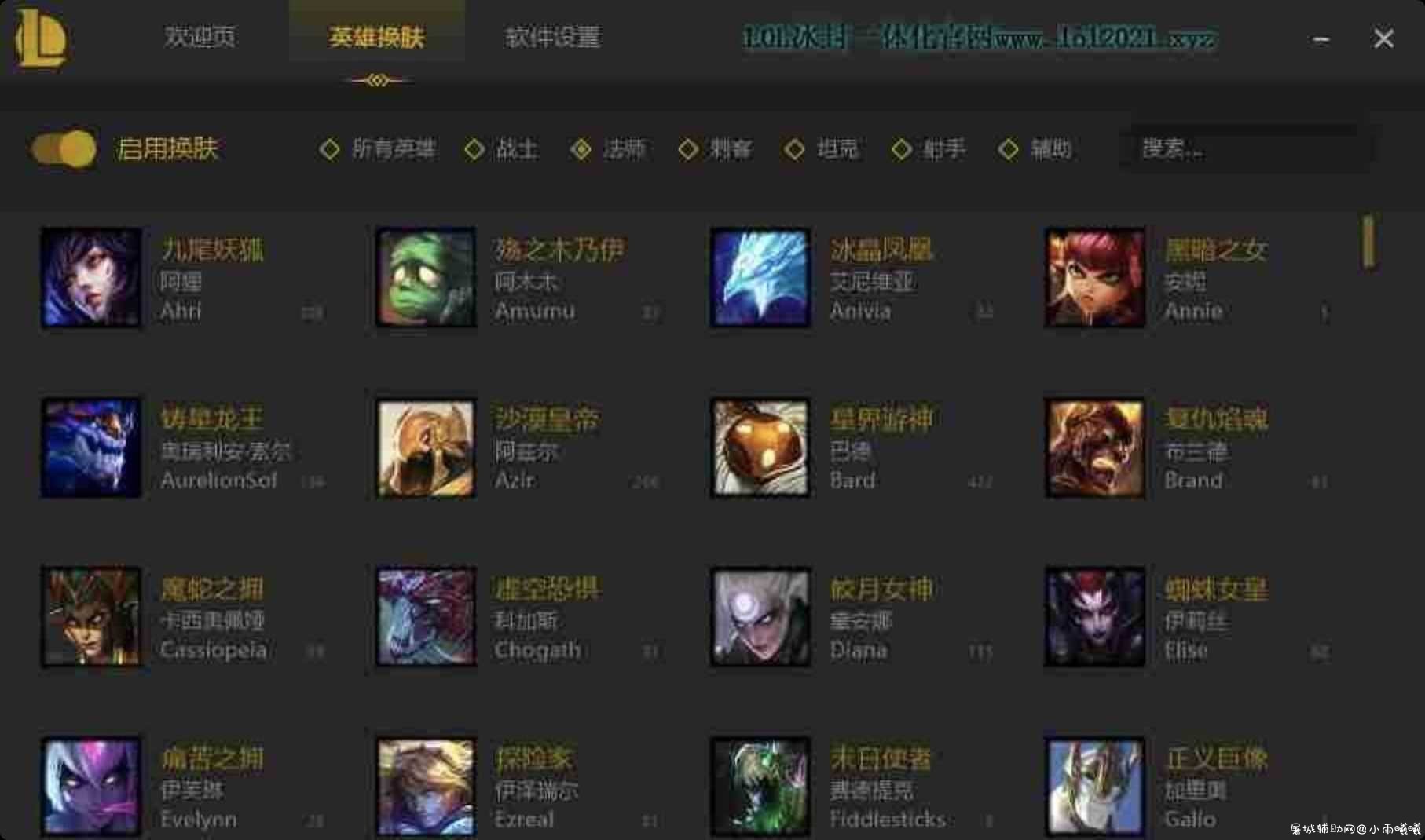 LOL冰封一键换肤大师5.0 TC辅助网www.tcsq1.com4557