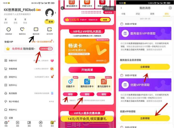 快看会员领优酷酷狗会员一个月 TC辅助网www.tcsq1.com5323